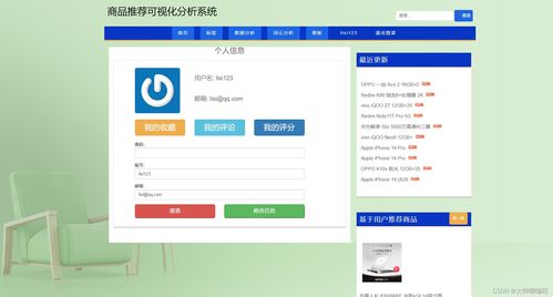 基于Python爬蟲的商品推薦可視化分析系統設計與實現